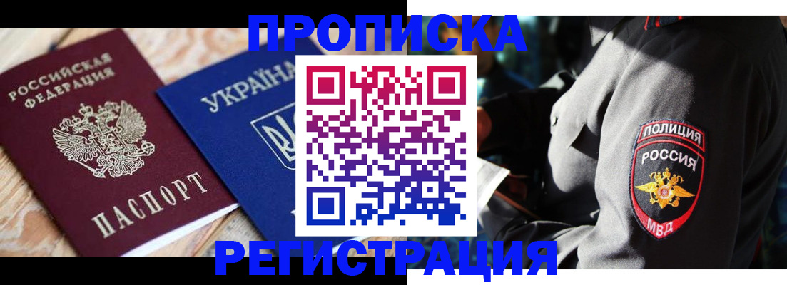 прописка для работы в Кашире